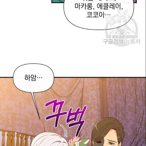 괴물 공작가의 계약 공녀 91화 15