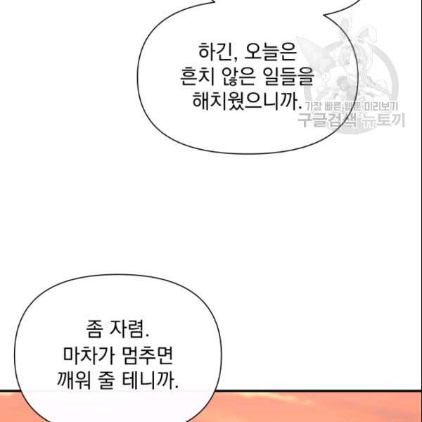 괴물 공작가의 계약 공녀 91화 17