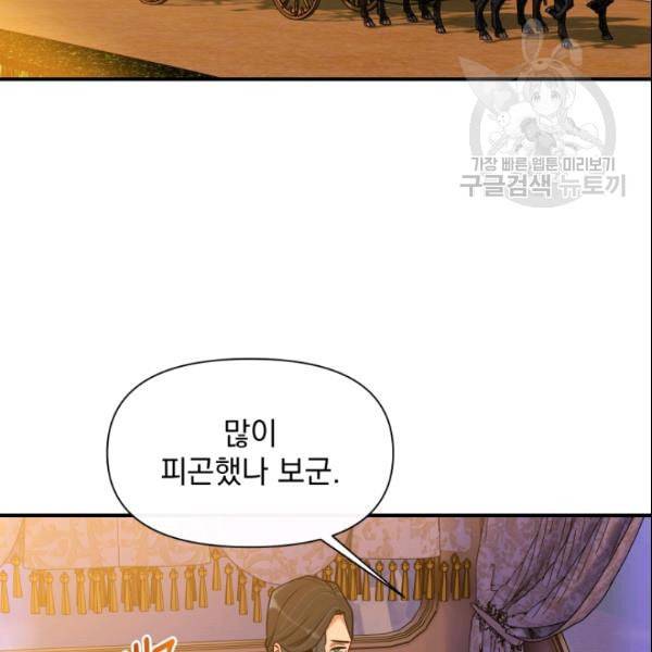 괴물 공작가의 계약 공녀 91화 19