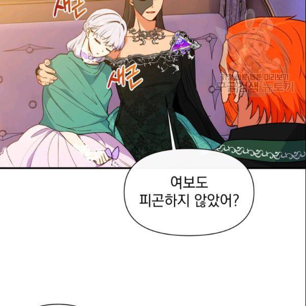 괴물 공작가의 계약 공녀 91화 20
