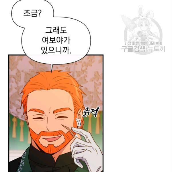 괴물 공작가의 계약 공녀 91화 21