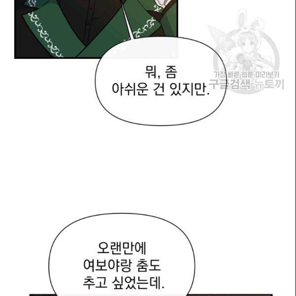 괴물 공작가의 계약 공녀 91화 22