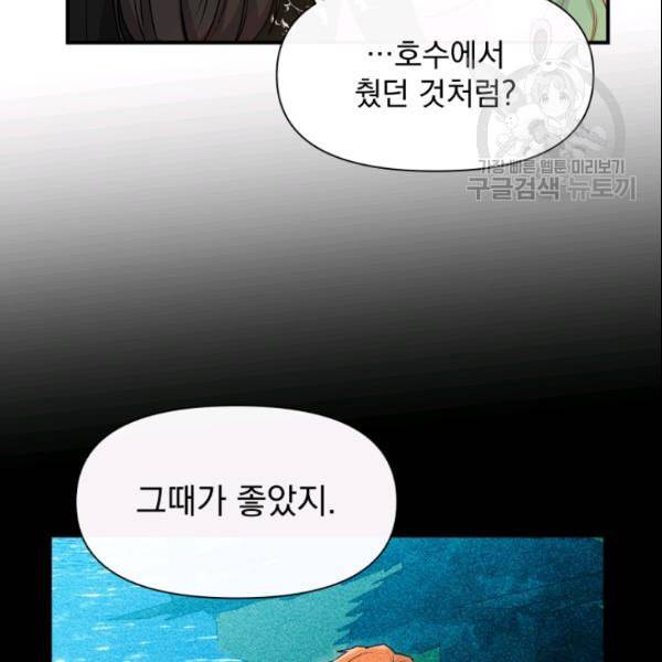 괴물 공작가의 계약 공녀 91화 24