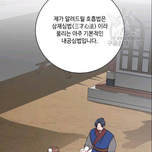 화룡왕 24화 2
