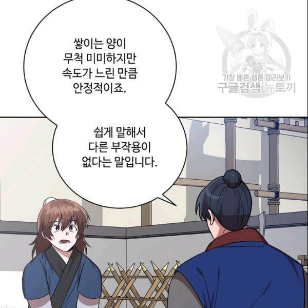 화룡왕 24화 4