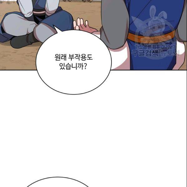 화룡왕 24화 5