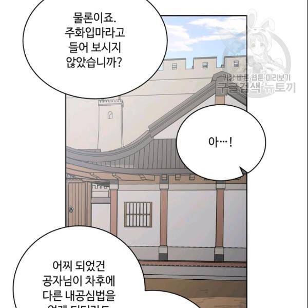 화룡왕 24화 6