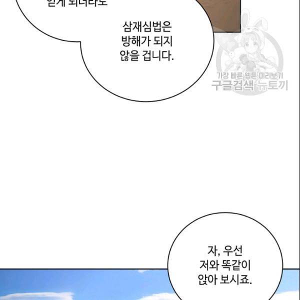 화룡왕 24화 7