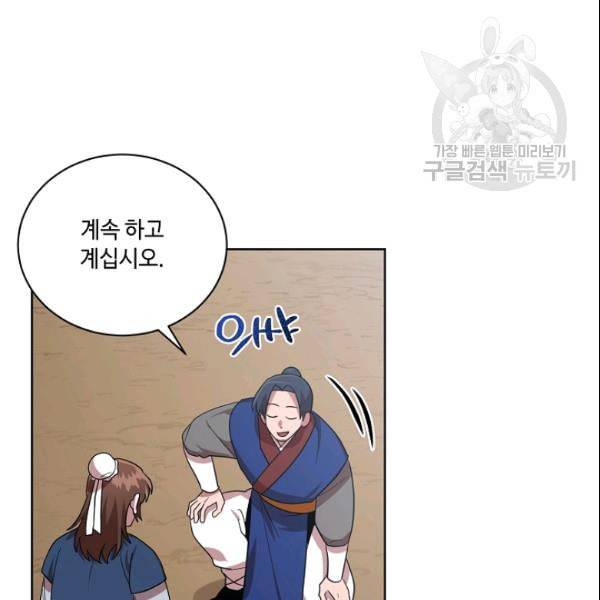 화룡왕 24화 16