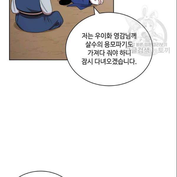 화룡왕 24화 17