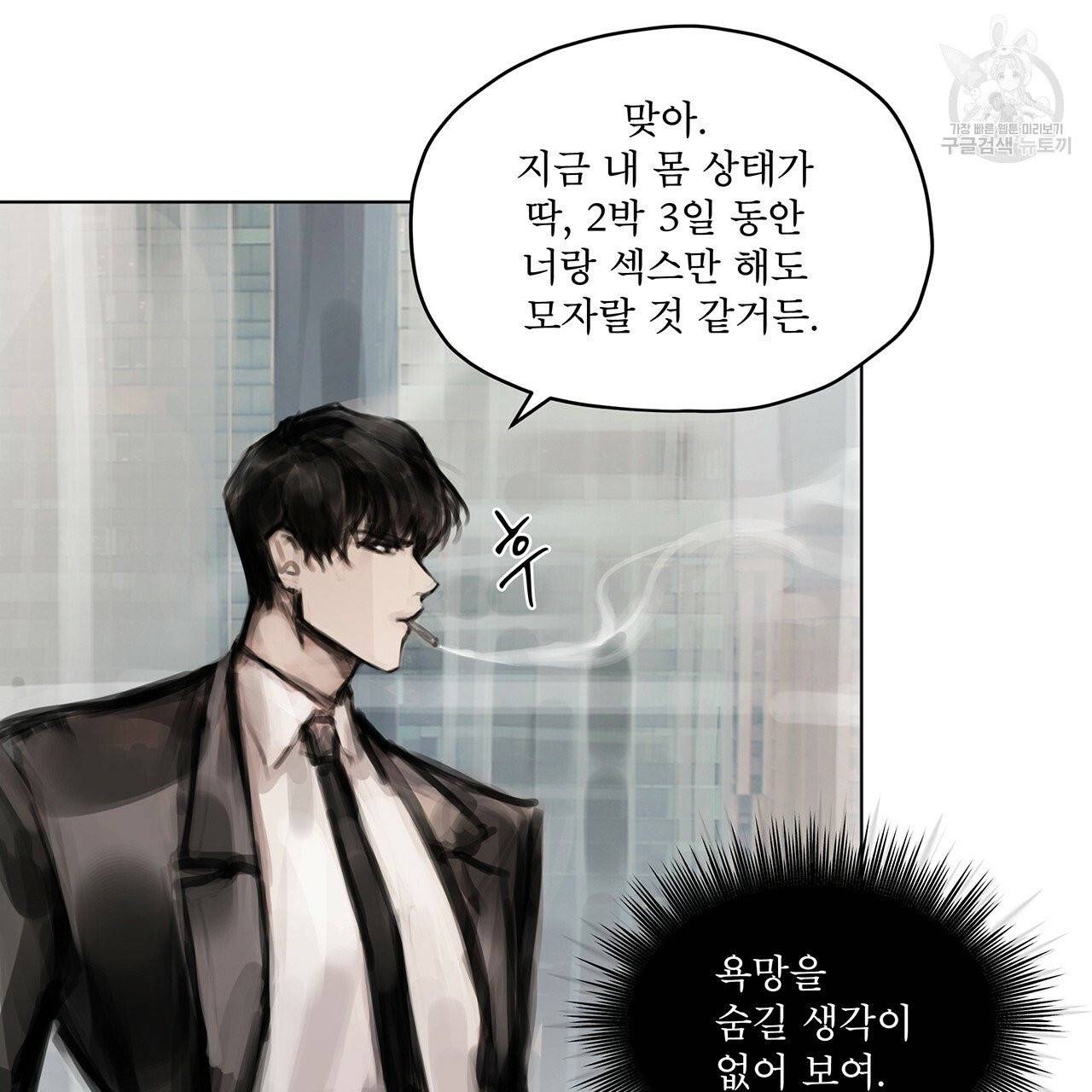 도피오 센소 6화 11