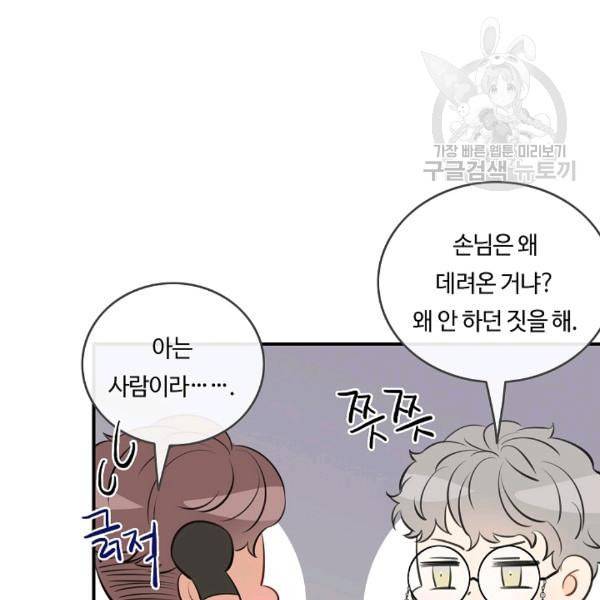 위대한 소원 64화 20