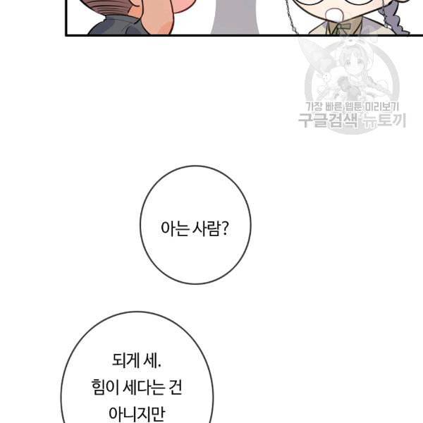 위대한 소원 64화 21