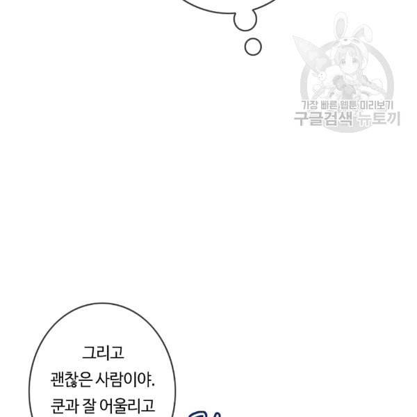 위대한 소원 64화 24