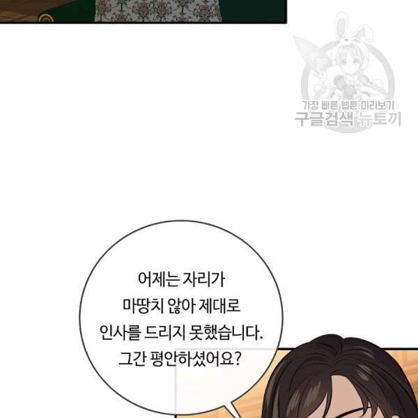 위대한 소원 64화 29