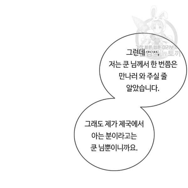 위대한 소원 64화 32