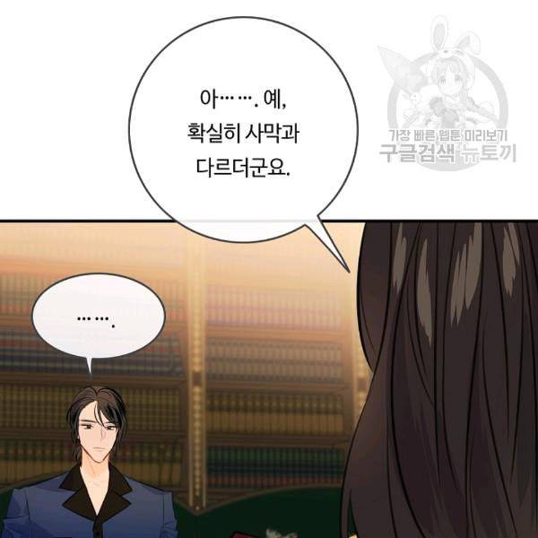 위대한 소원 64화 35