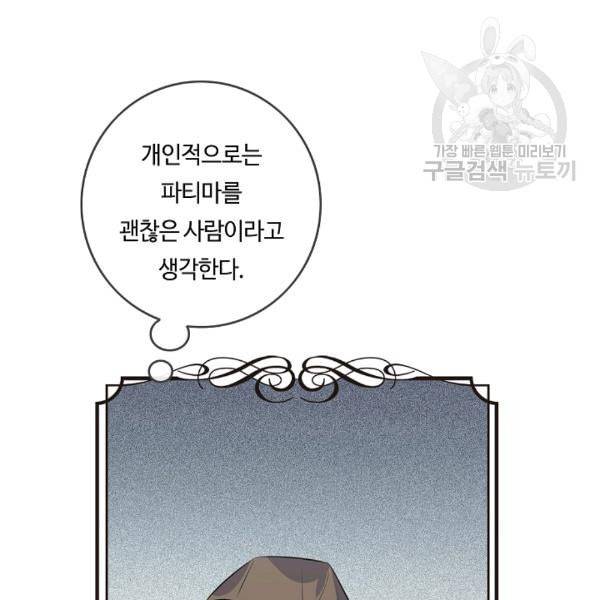 위대한 소원 64화 37