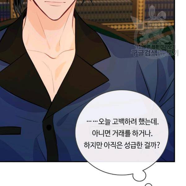 위대한 소원 64화 46