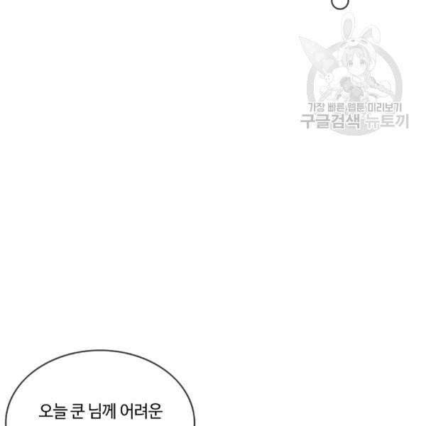 위대한 소원 64화 47