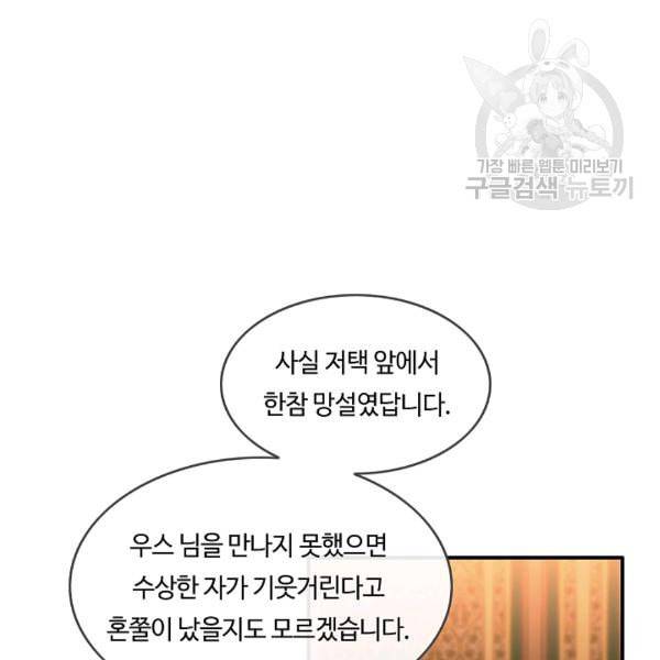 위대한 소원 64화 51