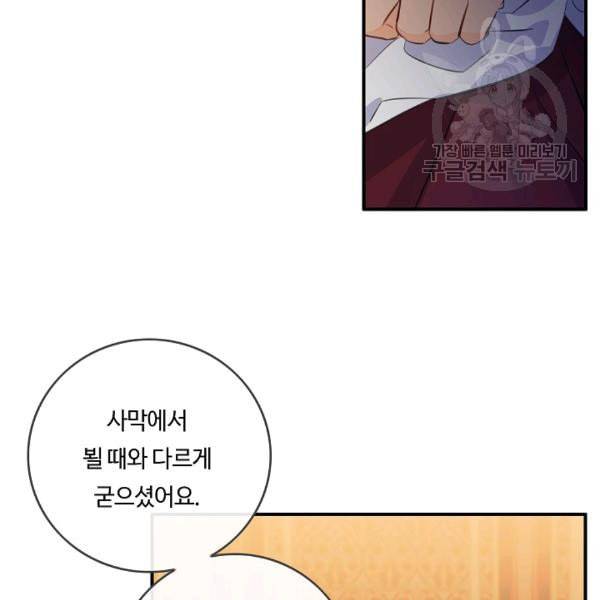 위대한 소원 64화 55
