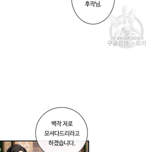 위대한 소원 64화 63