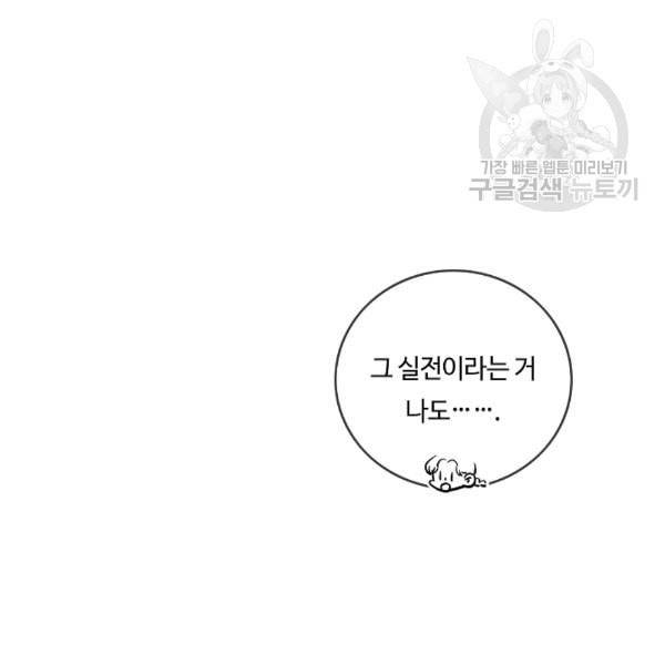 위대한 소원 64화 80