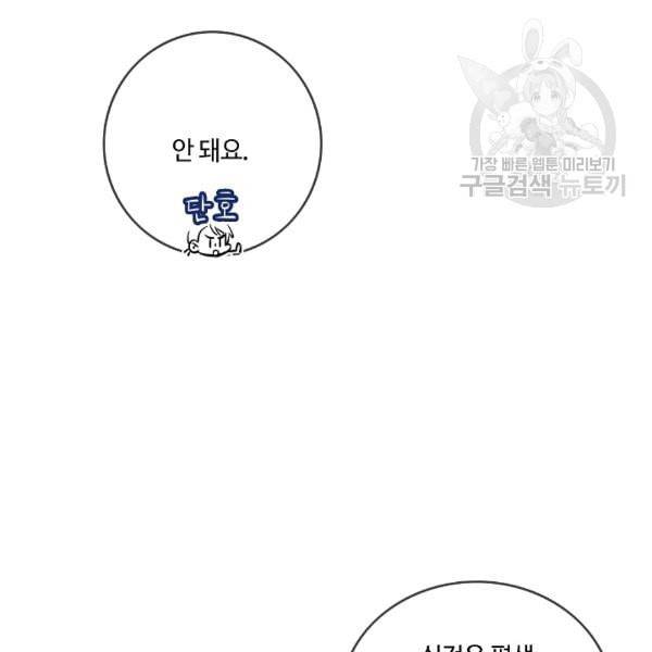 위대한 소원 64화 81