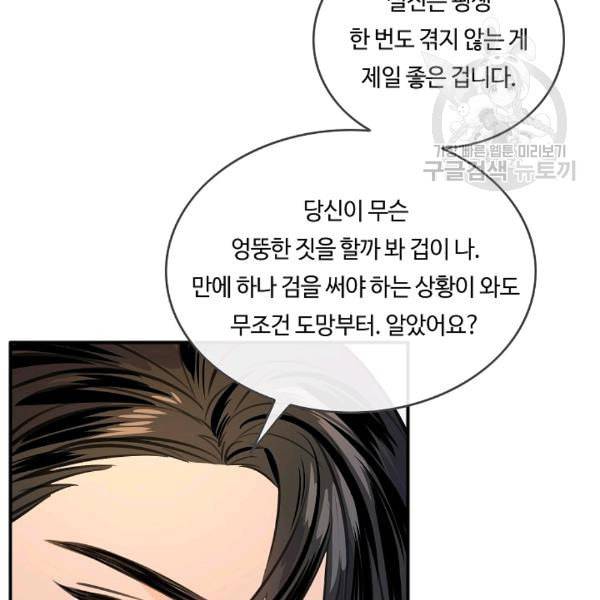 위대한 소원 64화 82