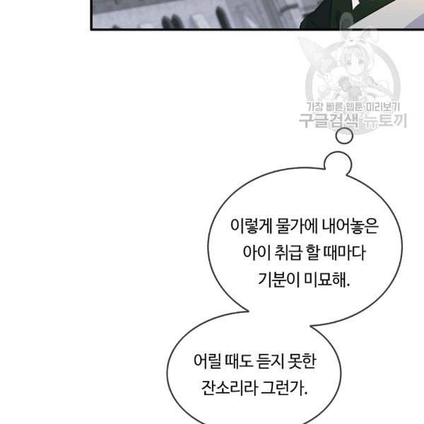 위대한 소원 64화 85