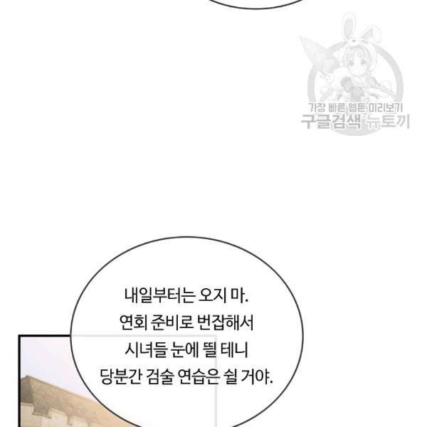 위대한 소원 64화 86