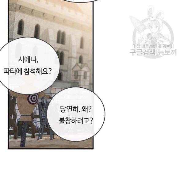 위대한 소원 64화 87
