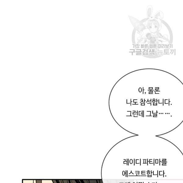 위대한 소원 64화 88