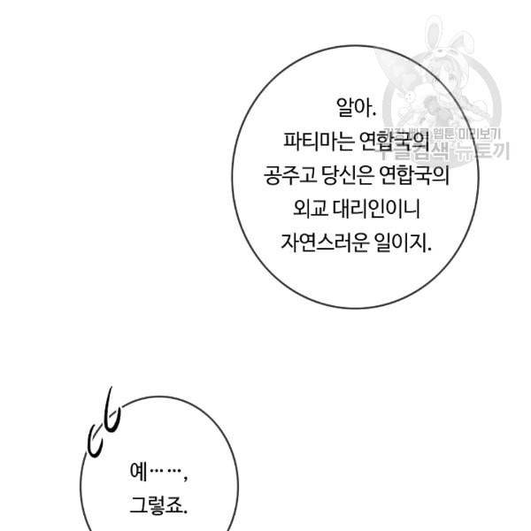 위대한 소원 64화 90