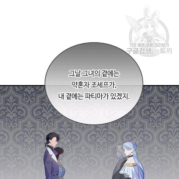 위대한 소원 64화 92