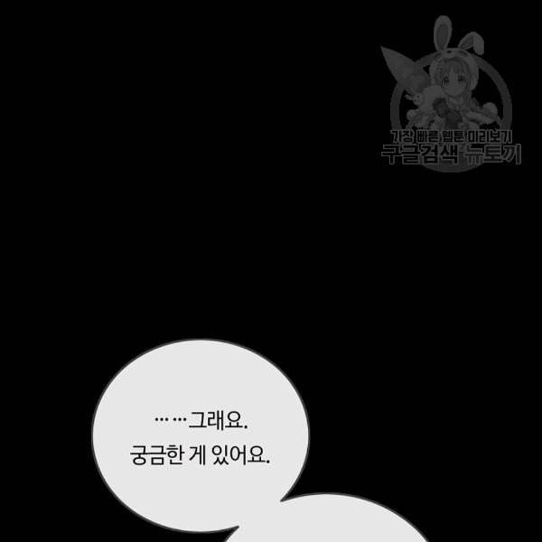 위대한 소원 64화 100