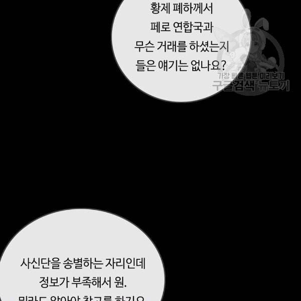 위대한 소원 64화 101