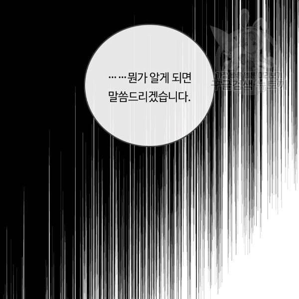 위대한 소원 64화 103
