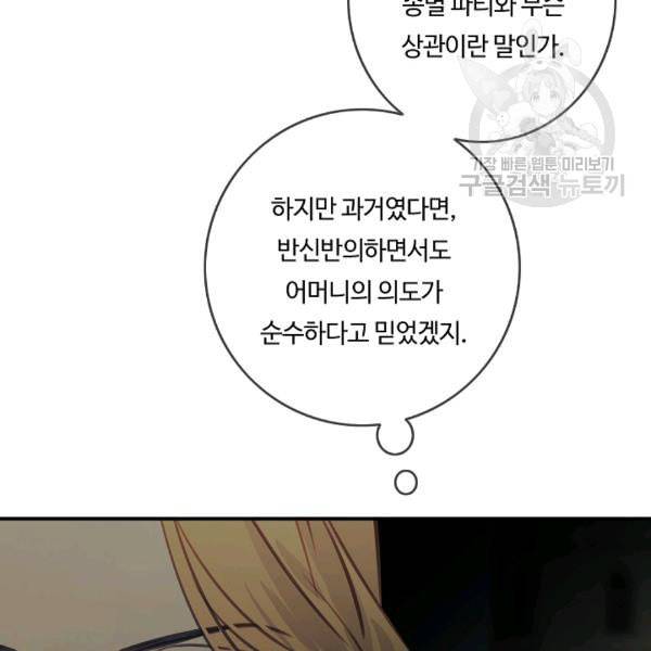 위대한 소원 64화 105