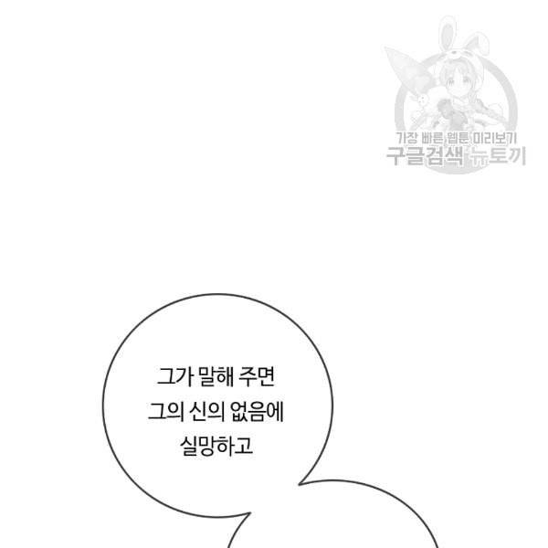 위대한 소원 64화 113