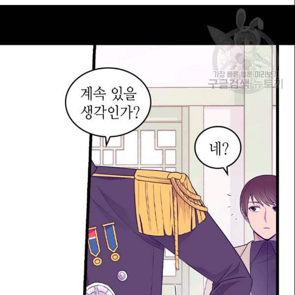 왕의 딸로 태어났다고 합니다 시즌4 60화 10
