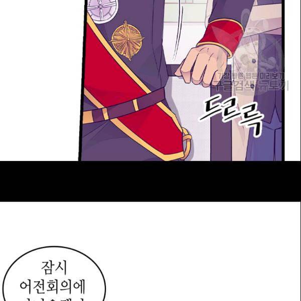 왕의 딸로 태어났다고 합니다 시즌4 60화 11