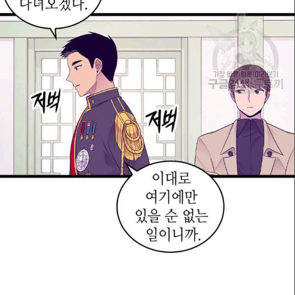 왕의 딸로 태어났다고 합니다 시즌4 60화 12