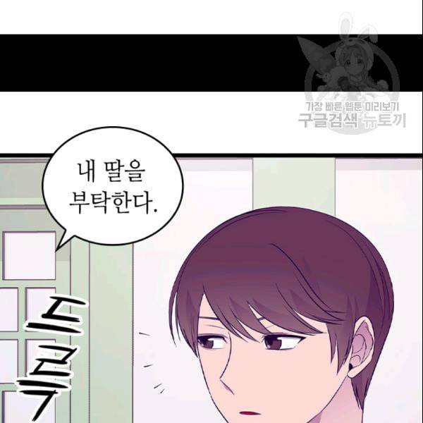 왕의 딸로 태어났다고 합니다 시즌4 60화 16