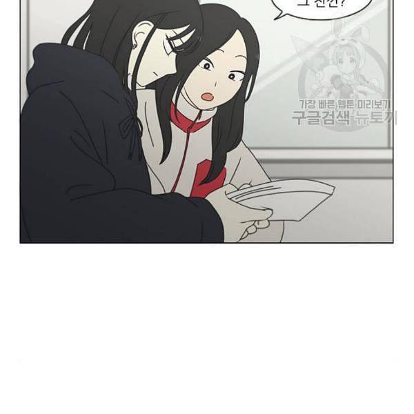 연애혁명 336화 Remain 3
