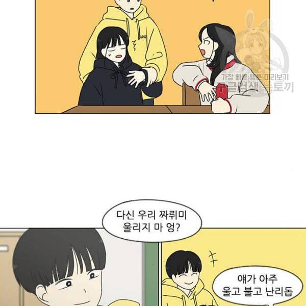 연애혁명 336화 Remain 8