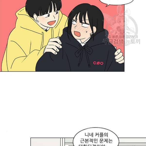 연애혁명 336화 Remain 10