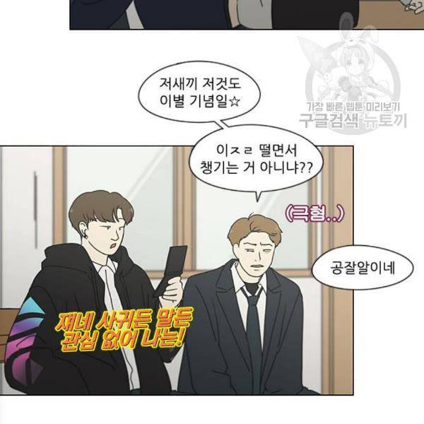 연애혁명 336화 Remain 15