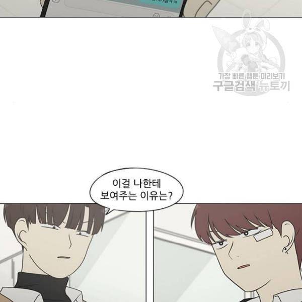 연애혁명 336화 Remain 19